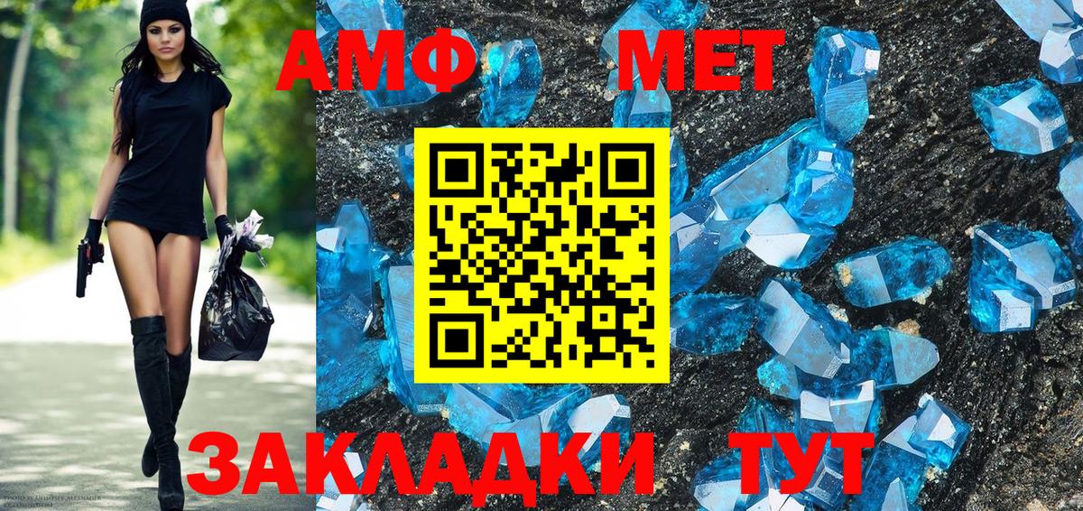 АМФЕТАМИН VHQ  Вход с VPN  Новозыбков 