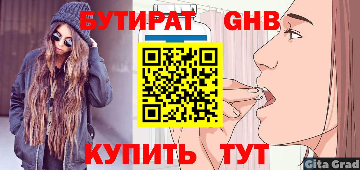 Новозыбков  Бутират вода  Вход с VPN 