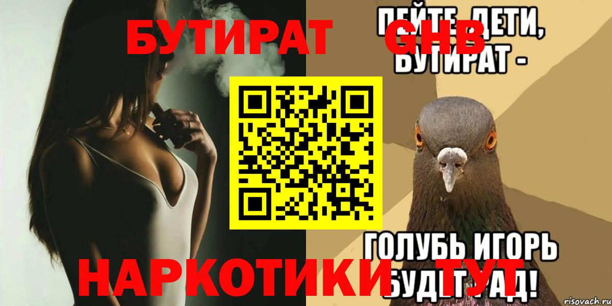 БУТИРАТ  Новозыбков  Бутират 99% 