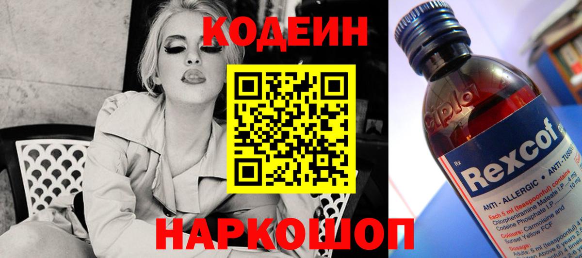 Кодеин напиток Lean (лин) Новозыбков