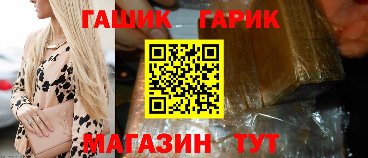 Новозыбков  Гашиш hashish  ГАШ  ГАШ гарик  Вход с VPN 