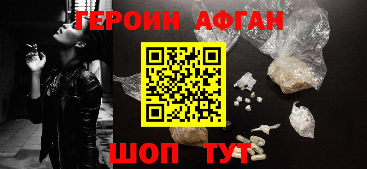 ГЕРОИН белый  Новозыбков 