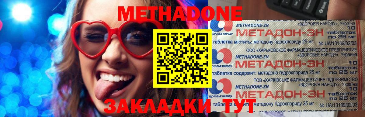 Новозыбков  МЕТАДОН methadone  Вход с VPN  МЕТАДОН кристалл 