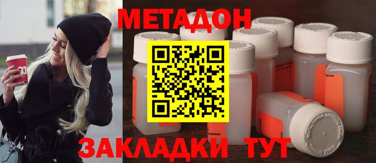 Метадон methadone Новозыбков